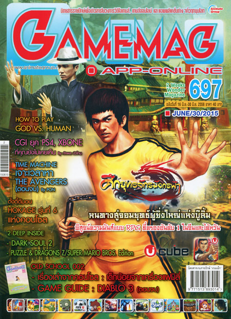 GAMEMAG VOL. 697