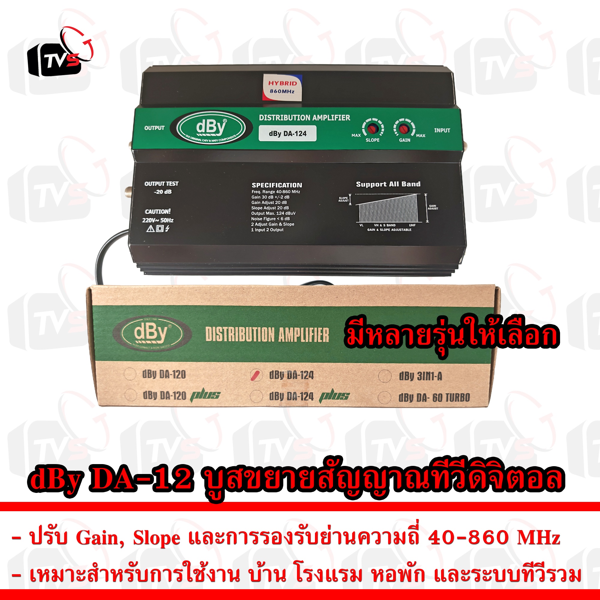 dBy DA-12 Series บูสขยายสัญญาณทีวี Digital & MATV Distribution Amplifier รองรับ UHF VHF CATV