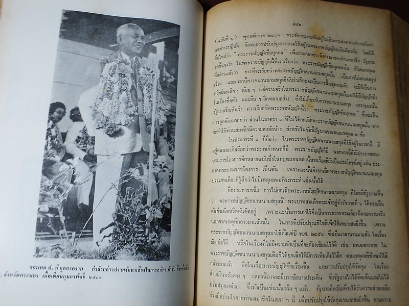ชีวิตเเละงาน ของ พลเรือตรี ถวัลย์ ธำรงนาวาสวัสดิ์ อดีตนายกรัฐมนตรี โดย สิริ เปรมจิตต์ หนาประมาณ 4 ซม ปี 2521