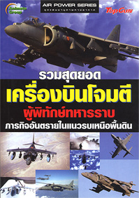 เครื่องบินโจมตี