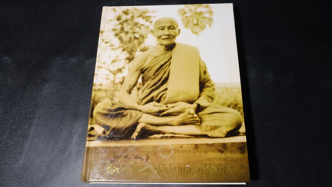 ชีวประวัติเเละปฏิปทาหลวงปู่จันทร์ พระเทพสิทธาจารย์ เขมิยเถระ จันทร์ สุวรรณมาโจ (หนังสือที่ระลึกเปิดพิพิธภัณฑ์ฯ) ปกแข็ง ปี 2550