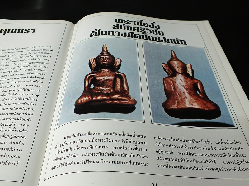 สุดยอดของอาถรรพณ์ โดย กวี พรหมจินดา ปกแข็ง ปี 2524(Pre-Order สอบถาม)