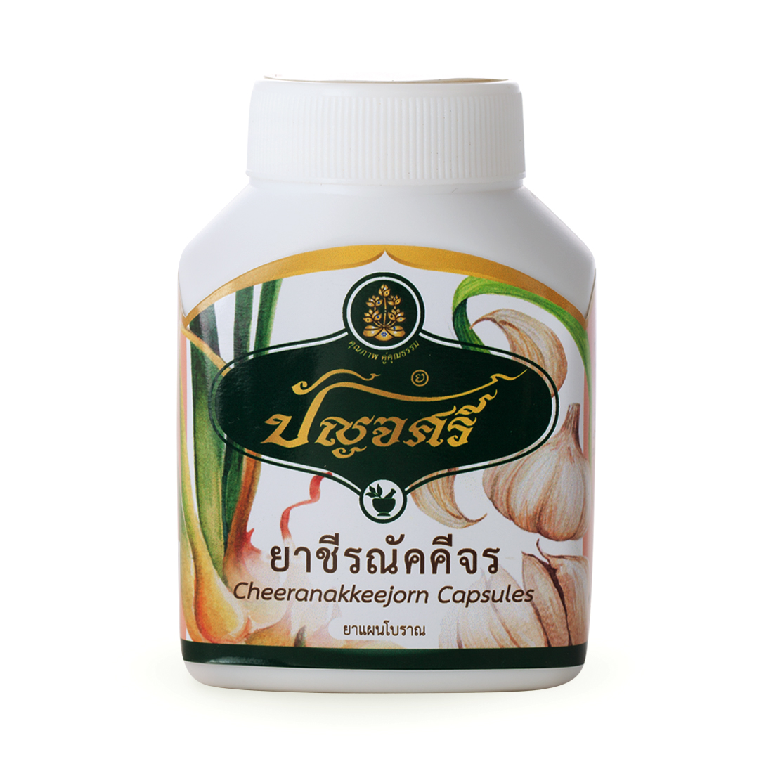 ยาชีรณัคคีจร 50 แคปซูล