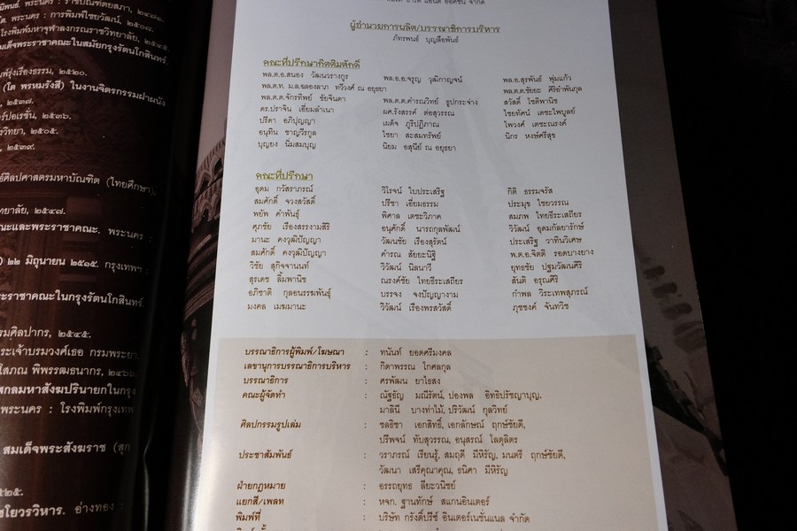 พระสมเด็จฯพิมพ์ใหญ่ วัดระฆังโฆสิตาราม โดย SPIRIT ปกแข็ง (Pre-Order สอบถาม)