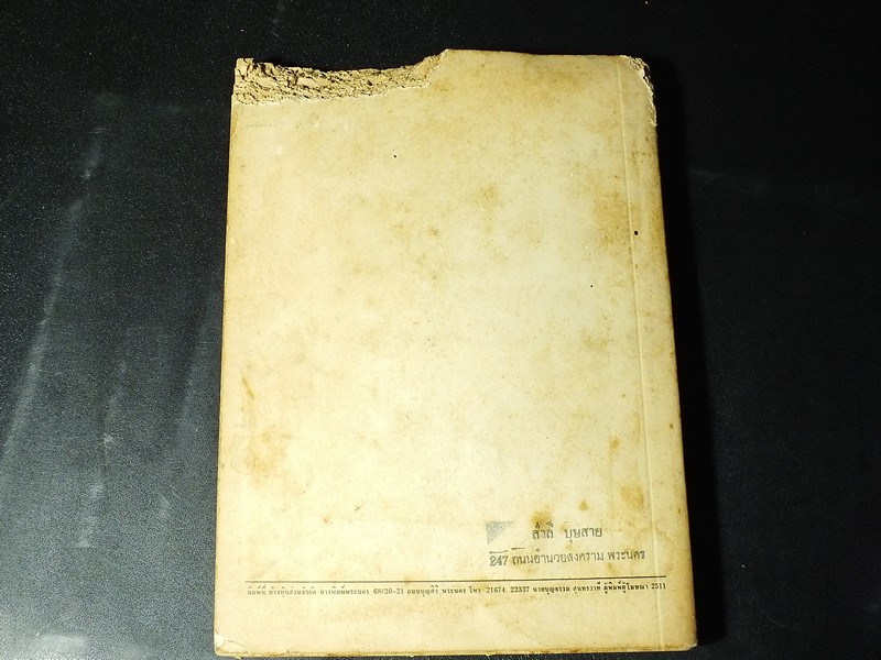 ไปสืบศาสนาในลังกา ที่ระลึกในงานพระราชทานเพลิงศพ อาจารย์สังเวียน หิรัญยเลขา ปี 2511(มีตำหนิ)