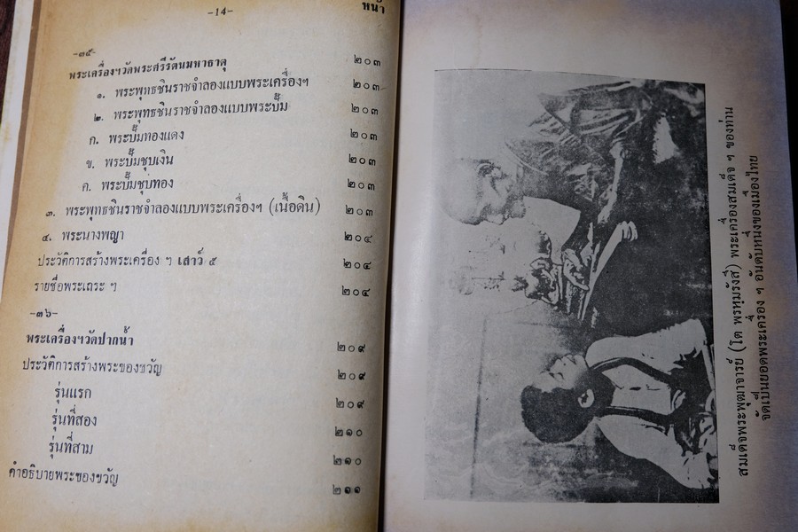 พระสมเด็จโต พระเครื่องรางของขลัง ฉบับมาตราฐาน โดย เทพชู ทับทอง ปกเเข็ง ปี 2512