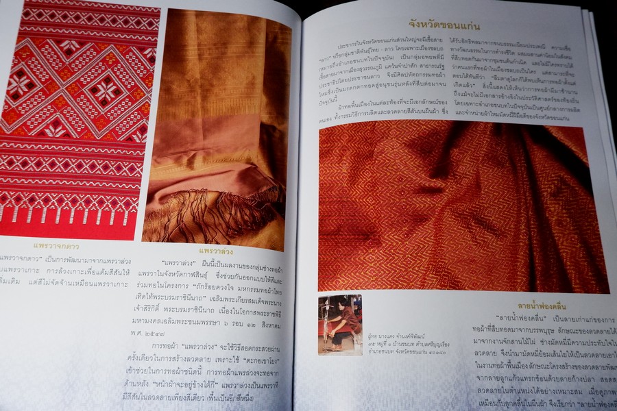 ถักร้อยดวงใจ มหกรรมผ้าไทย เทิดไท้พระบรมราชินีนาถ ปกแข็ง 2 เล่ม ปี 2550