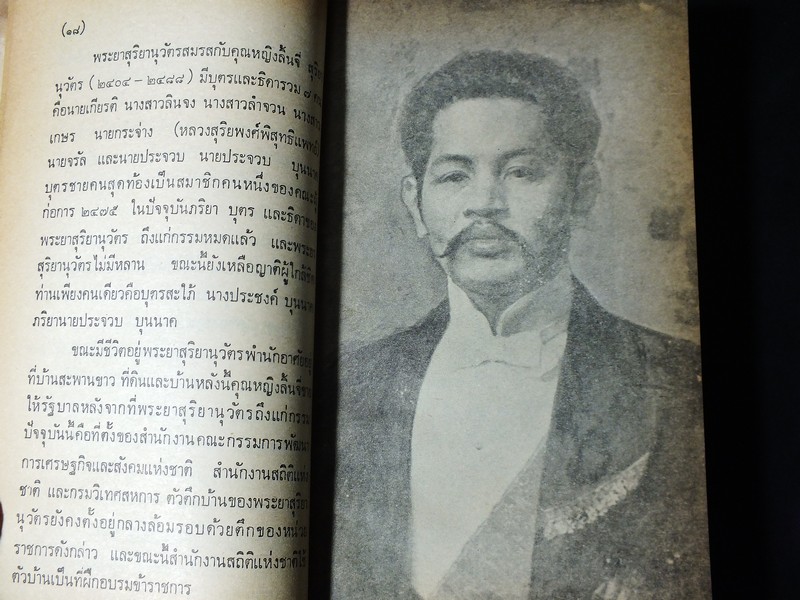 ทรัพย์ศาสตร์ โดย พระยาสุริยานุวัติ