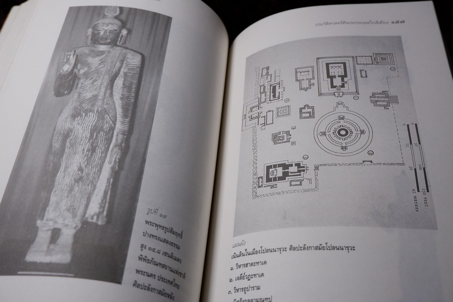 ประวัติศาสตร์ศิลปะ ประเทศใกล้เคียง โดย ม.จ.สุภัทรดิศ ดิศกุล ปี 2538
