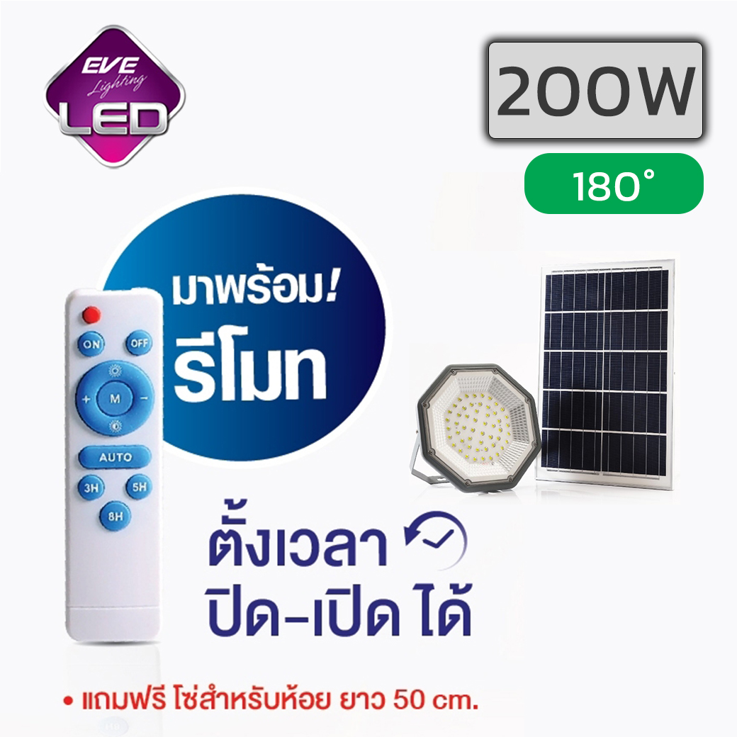 โคมโซล่าเซลล์ ไฮเบย์ EVE LED 200W