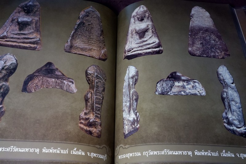 พระเบญจภาคี จัดโดย คณะนักเรียนนายร้อย จปร.25 (จัดทำโดย ทีมงานนิตยสารท่าพระจันทร์) ปกเเข็ง