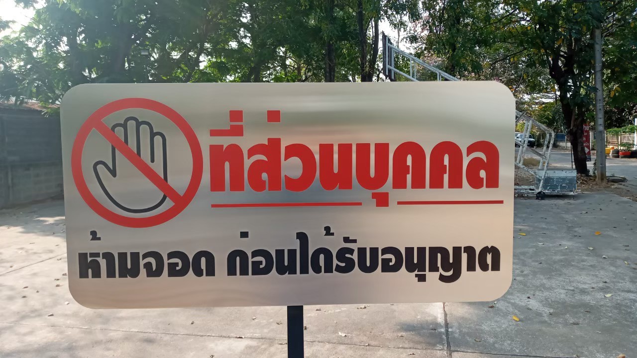 งานป้ายสกรีน