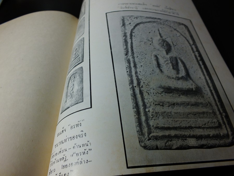 พระสมเด็จฯ เเละ พระกริ่งชั้นนำ อ.ประชุม กาญจนวัฒน์ (อนุสรณ์ นางธำรงพันธุ์ภักดี สร้อยทอง วัฒนายากร) สอบถาม