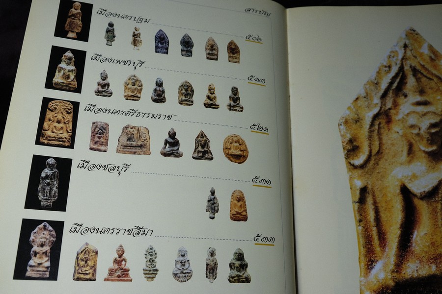 อมตพระกรุ โดย ต้อย เมืองนนท์ ปกแข็ง พิมพ์ครั้งแรก ปี 2543