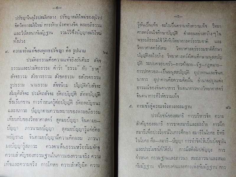 พุทธปรัชญา 25 ศตวรรษ โดย สมัคร บุราวาส ปกแข็ง 704 หน้า ปี 2512