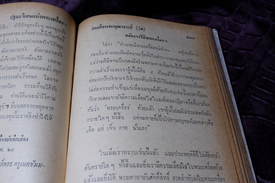 เรื่องของ ปฐมะวิเศษเเห่งพระเครื่องฯสมเด็จพระพุฒาจารย์ โต พรหมรังสี โดย มรกต ปกเเข็ง