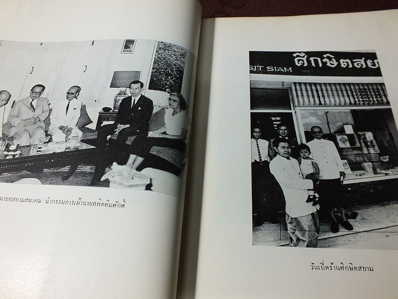 ฟื้นความหลัง โดย พระยาอนุมานราชธน (เสฐียรโกเศศ) ชุด 4 เล่มจบ พิมพ์ปี 2510-2513