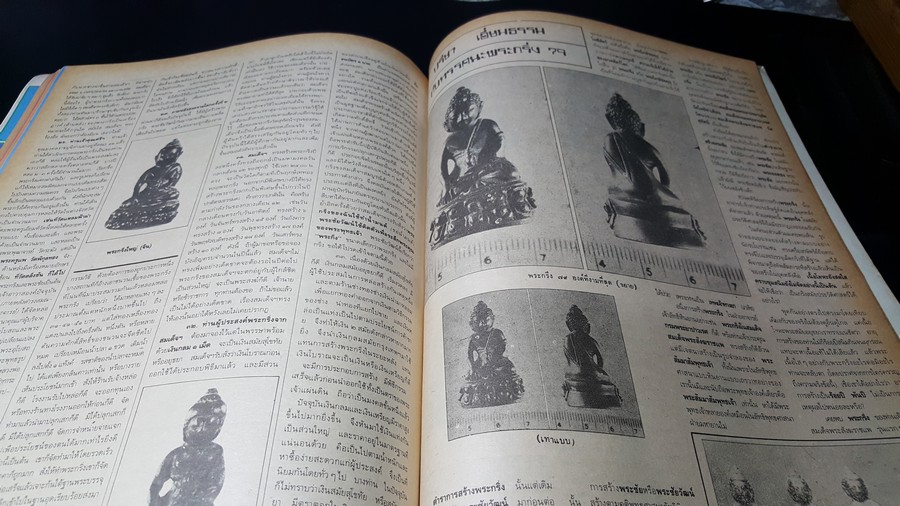 เซียนพระฉบับพิเศษ พระพุทโธน้อย พระกริ่ง หนารวม (พรีออเดอร์-สอบถาม)