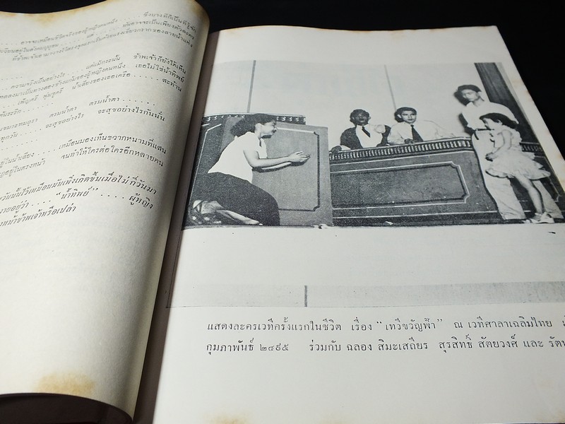 25 ปีในจักรวาลเพลง ของ เพ็ญศรี พุ่มชูศรี ปกแข็ง ปี 2509
