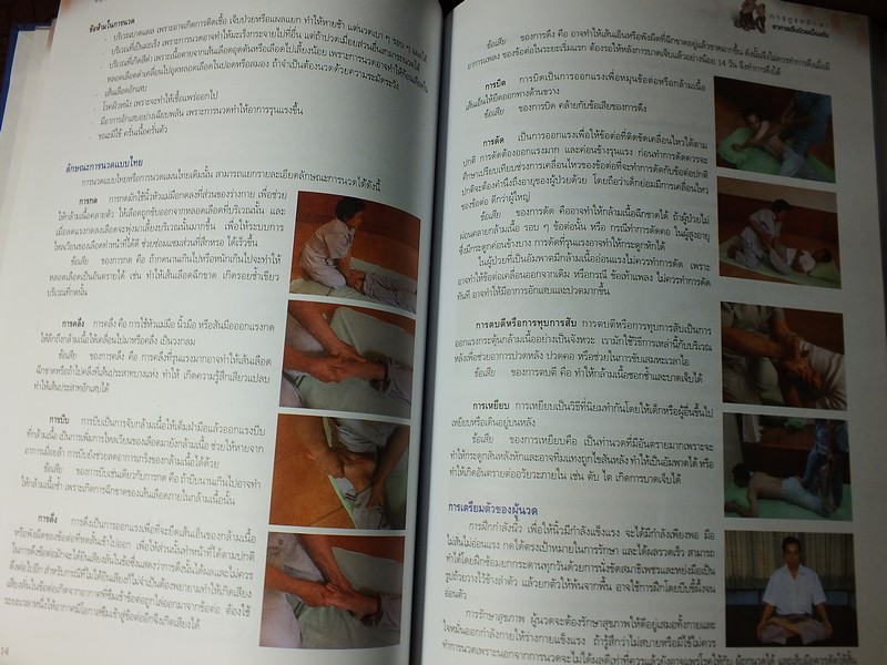 คู่มือประชาชน ในการดูเเลสุขภาพ ด้วย การเเพทย์เเผนไทย ปกแข็ง 308 หน้า ปี 2547