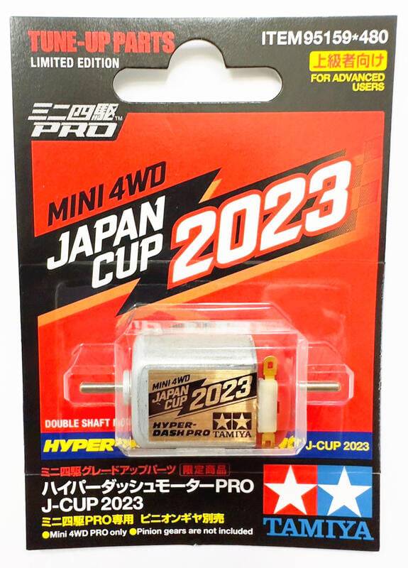 Hyper-Dash Motor Pro (Japan Cup 2023)
