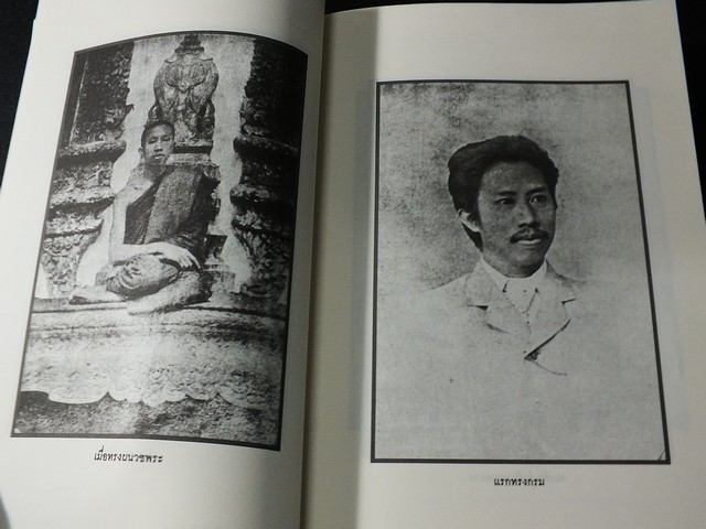 บันทึกเรื่องความรู้ต่างๆ โดย สมเด็จเจ้าฟ้ากรมพระยานริศรานุวัดติวงศ์ ชุด 5 เล่ม ปี 2552.