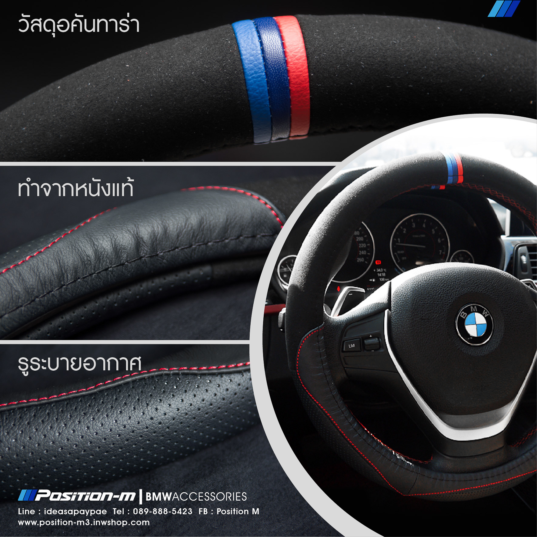 ปลอกหุ้มพวงมาลัย BMW ///M New Design
