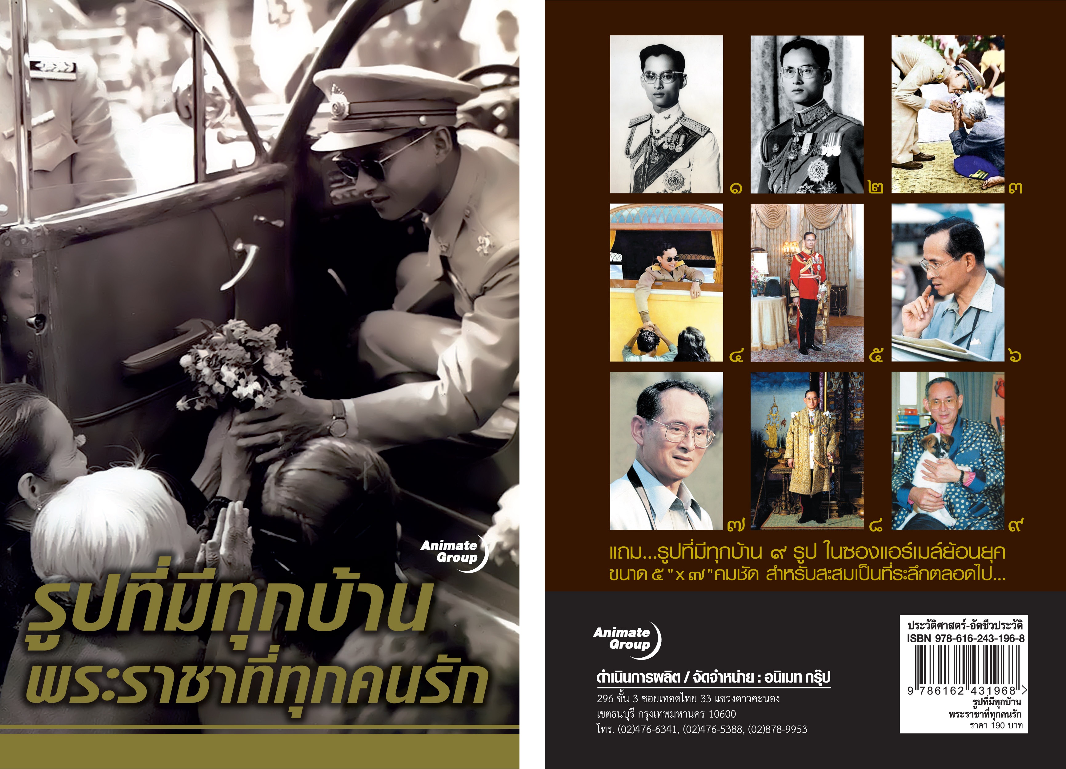 รูปที่มีทุกบ้าน พระราชาที่ทุกคนรัก