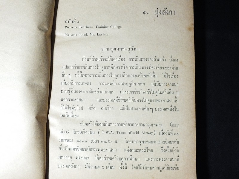 ไปสืบศาสนาในลังกา ที่ระลึกในงานพระราชทานเพลิงศพ อาจารย์สังเวียน หิรัญยเลขา ปี 2511(มีตำหนิ)