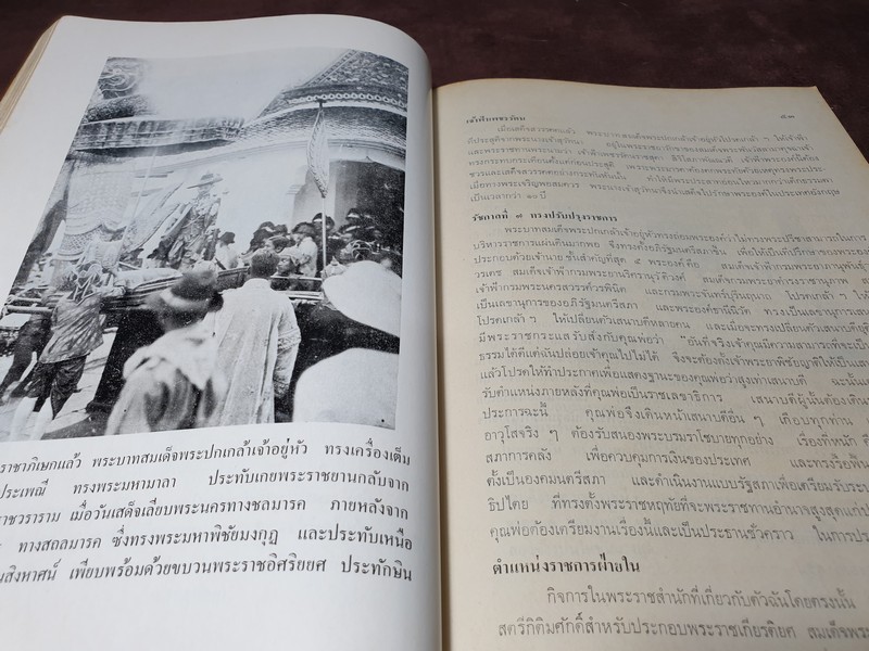 เรื่องของคนห้าแผ่นดิน โดย ท่านผู้หญิง ดุษฎี มาลากุล มีภาพเยอะ ปี 2518 (สอบถาม)