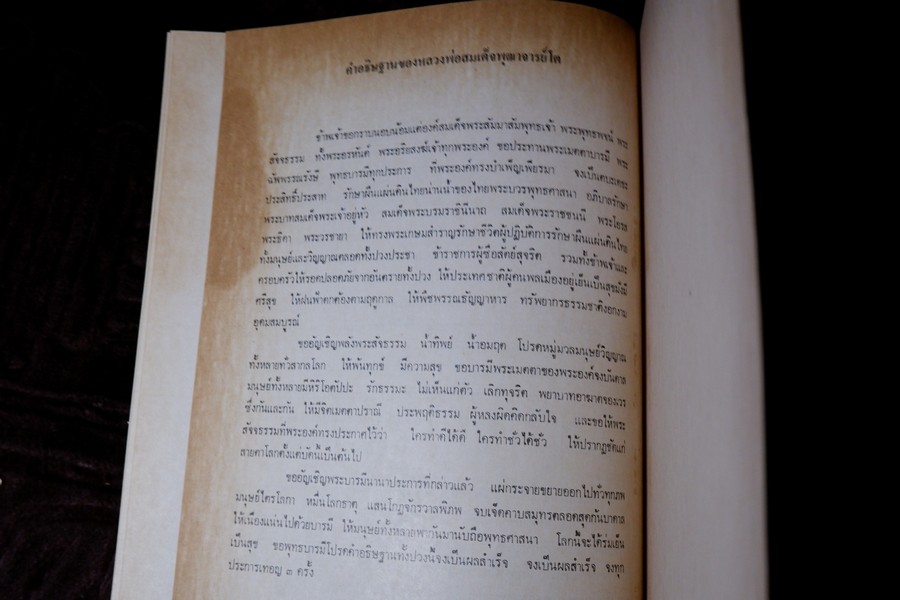 ประวัติสมเด็จพระพุฒาจารย์(โต พรหมรังษี) จากบันทึกของ พระยาทิพโกษา (สอน โลหะนันทน์) จัดพิมพ์โดย พระครูปลัดมหาเถรานุวัตร ปี 2525