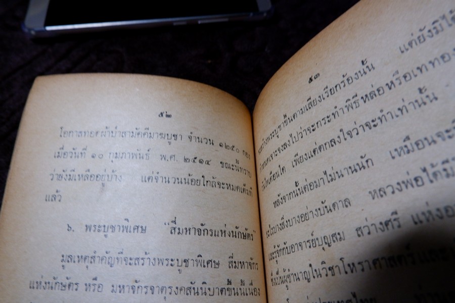 หลวงปู่เผือก วัดสาลีโข โดย ประจวบ สาเกตุ ปี 2515 (สอบถาม)