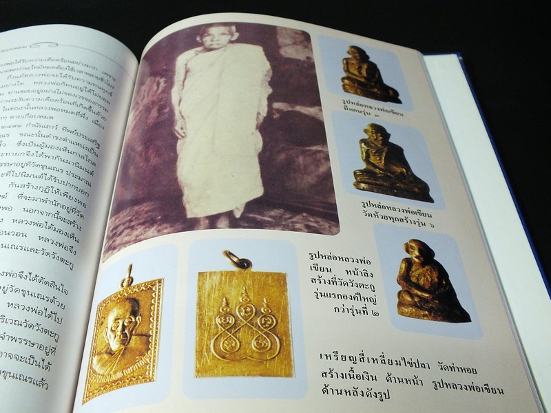 ประวัติ อภินิหาร หลวงพ่อเงิน วัดบางคลาน โดย วิรัตน์ ภัทรประสิทธิ์-สมพร คัชมาตย์ ปกแข็ง..(สอบถาม)