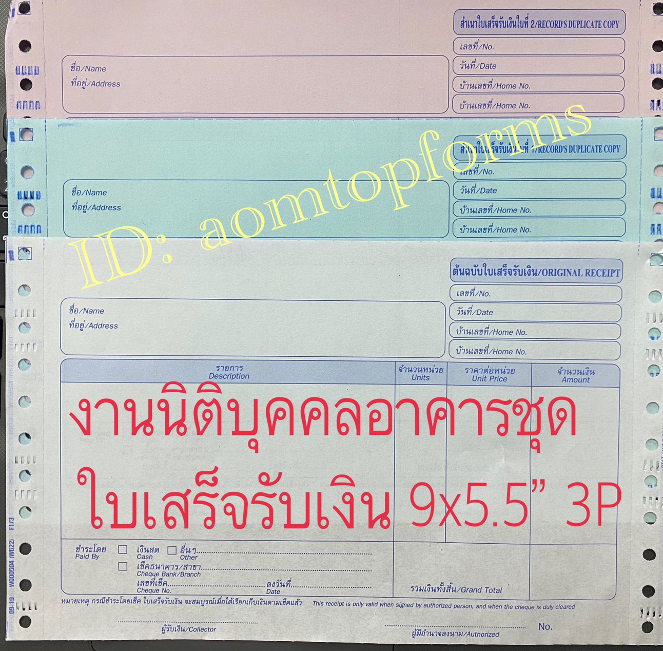 ใบกำกับภาษี/ใบส่งของ/ใบเสร็จรับเงิน ขนาดงาน 9x5.5" (ครึ่งของA4)