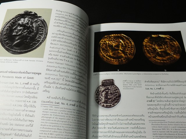 รอยโรมันที่อู่ทอง เเละภาคใต้ของประเทศไทย โดย บริจิตต์ บอเรลล์ เเปลโดย บัญชา พงษ์พานิช-ณรัณฐ์ อัครนิธิพิรกุล ปี 2560