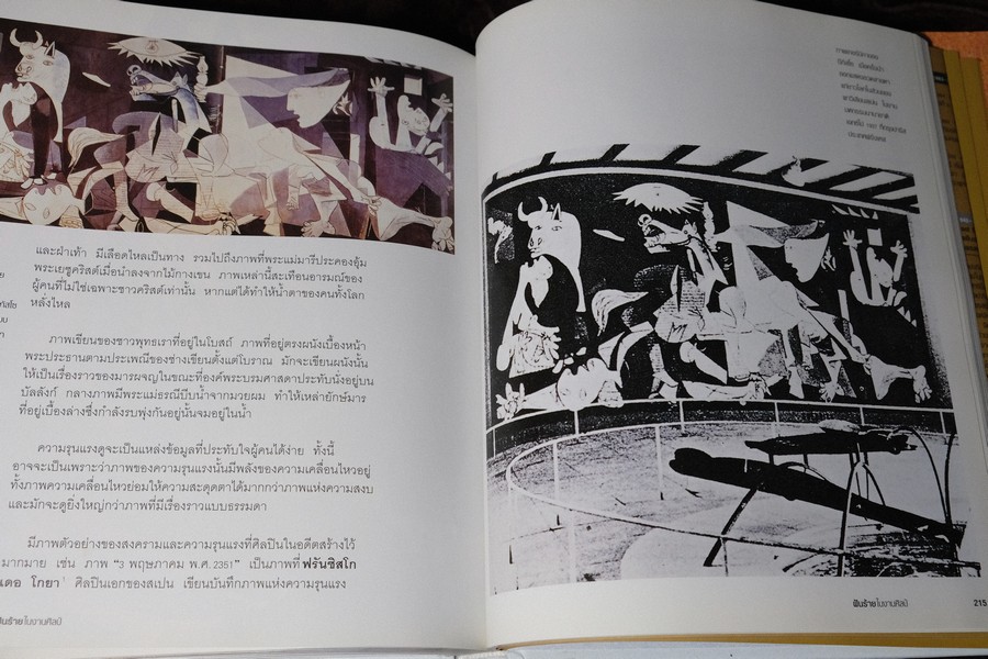 MIRACLE OF ART มหัศจรรย์เเห่งศิลปะ โดย พิษณุ ศุภนิมิตร (จัดพิมพ์พิเศษเป็นปกเเข็ง ที่ระลึกเปิดหอศิลป์ของธนาคารกรุงไทย) ปกเเข็ง