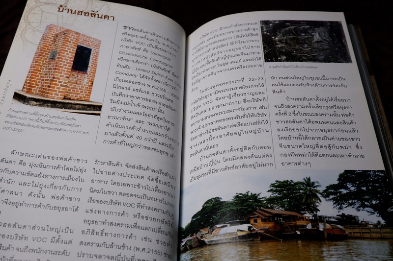 อยุธยา โดย ชาญวิทย์ เกษตรศิริ