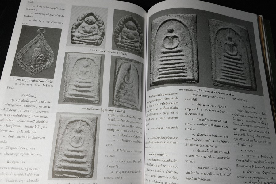 เบญจภาคีชุดใหญ่ เบญจภาคีชุดเล็ก พระสมเด็จวัดระฆัง-บางขุนพรหม (อนุสรณ์ ทวี ศิริทรัพย์)