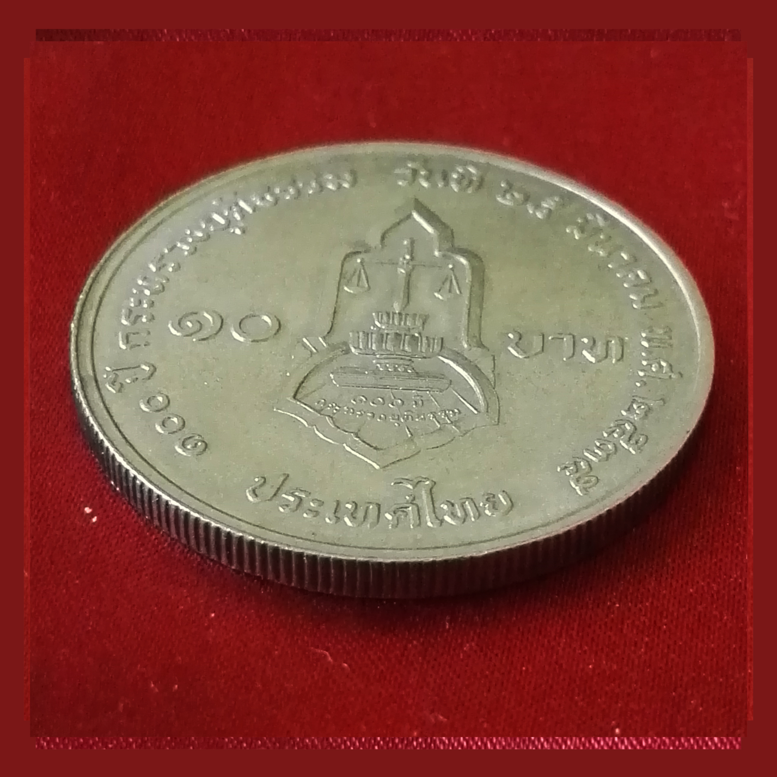 เหรียญ10บาท 100 ปี กระทรวงยุติธรรม