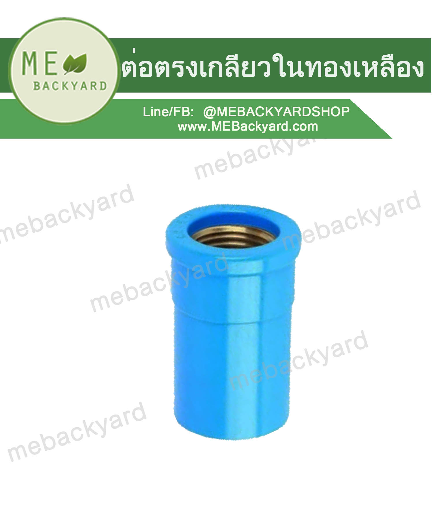 ข้อต่อตรงเกลียวใน ต่อตรงเกลียวใน ทองเหลือง ข้อต่อพีวีซี PVC ขนาด 1/2" (4 หุน)