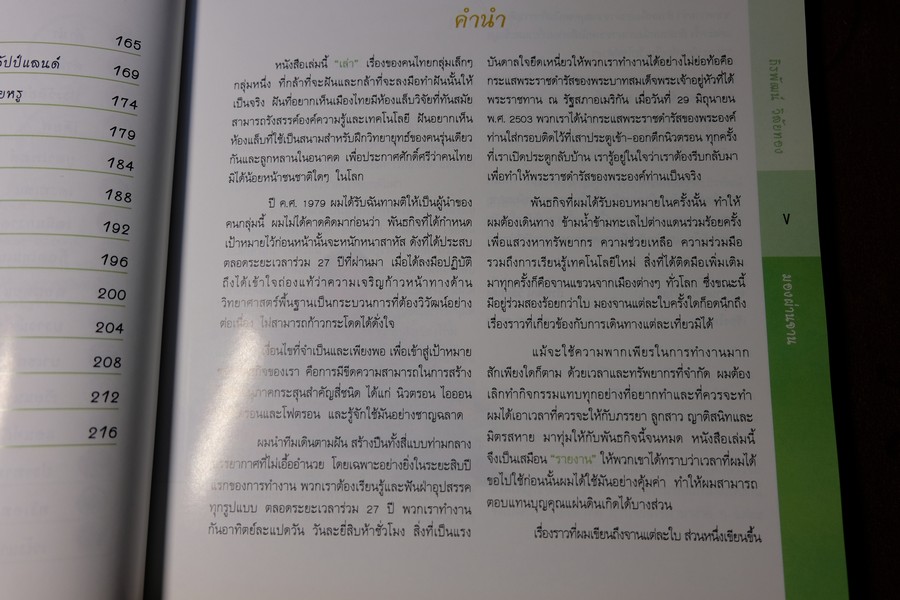 มองผ่านจาน โดย ศ.ดร. ถิรวัฒน์ วิลัยทอง หนา 252 หน้า ปี 2550