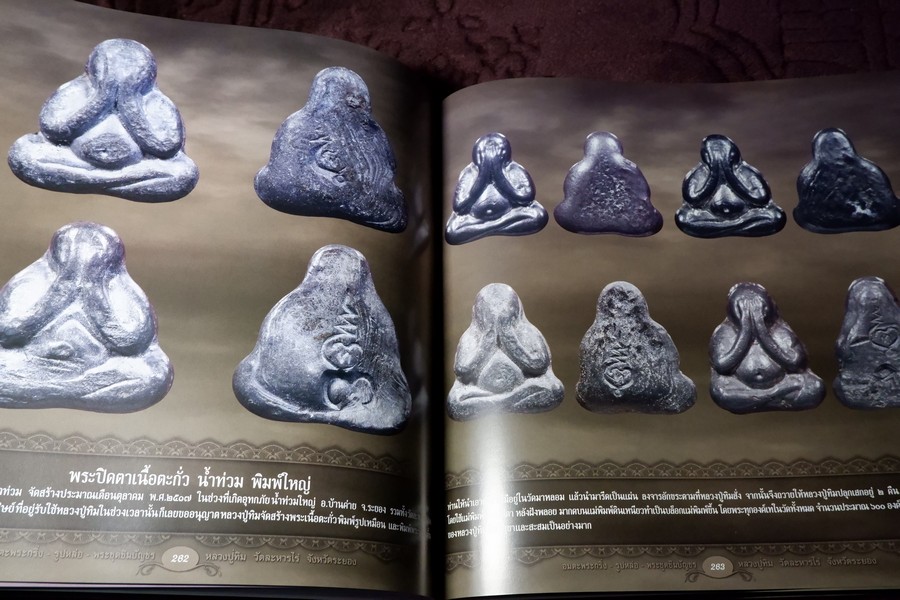 อมตะพระกริ่ง รูปหล่อ พระชุดชินบัญชร หลวงปู่ทิม วัดละหารไร่ ปกเเข็งพร้อมกล่อง ปี 2558