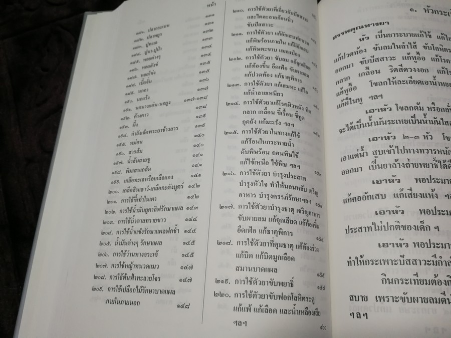 พระบรมครูแพทย์ ชีวกโกมารภัจจ์ (สมุนไพรกับแพทย์แผนโบราณ และการนวด) ปกแข็ง ปี 2545