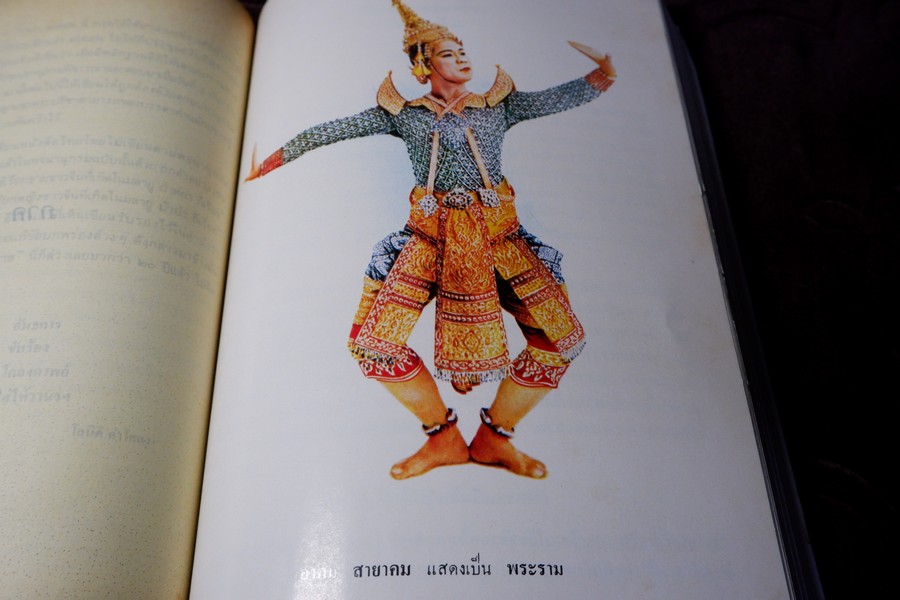 ศิลปละคอนรำ หรือ คู่มือนาฏศิลปไทย โดย ธนิต อยู่โพธิ์ ปี 2531 (สอบถาม)