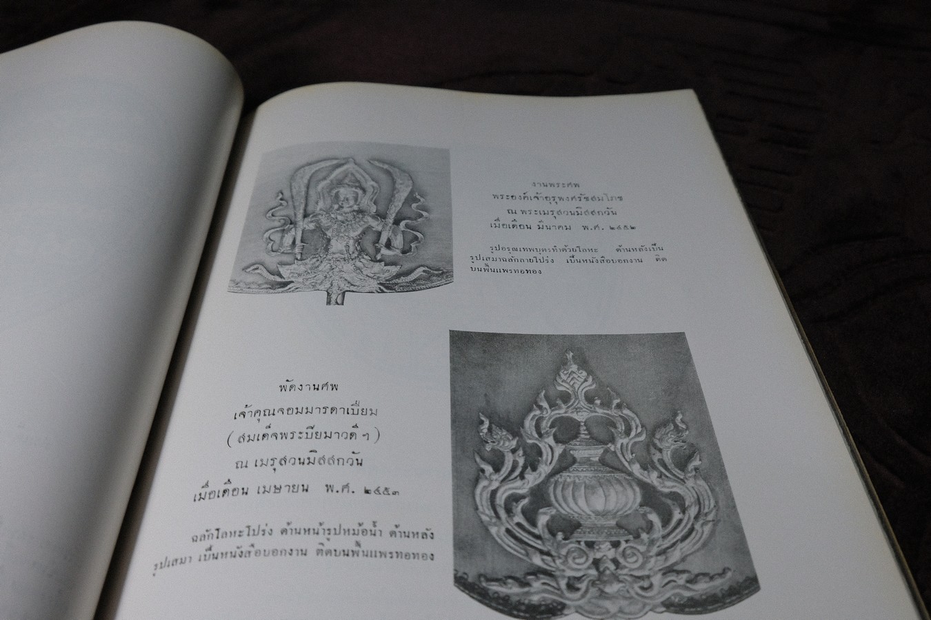 ตาลปัตร จัดพิมพ์เป็นอนุสรณ์ ม.ร.ว. โต จิตรพงศ ปี 2502