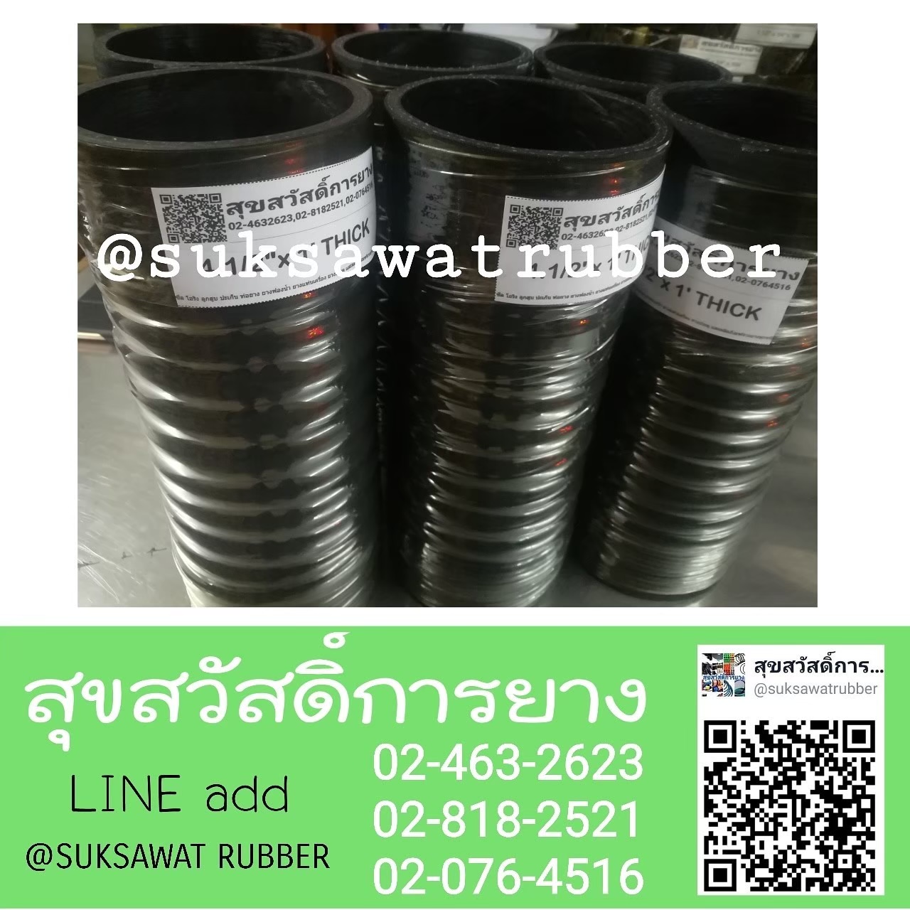 ท่อยางผ้าใบ