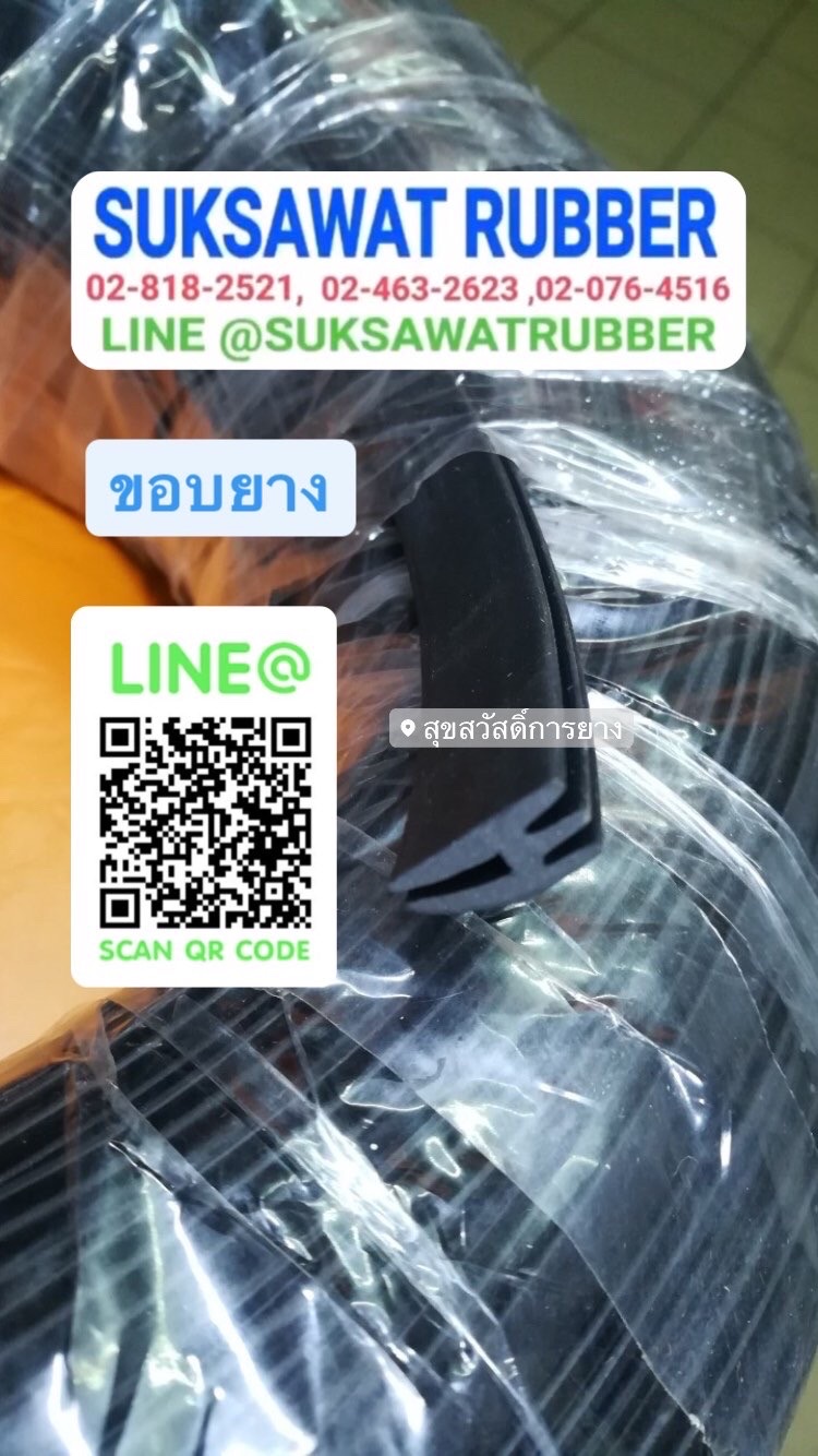 คิ้วขอบยาง