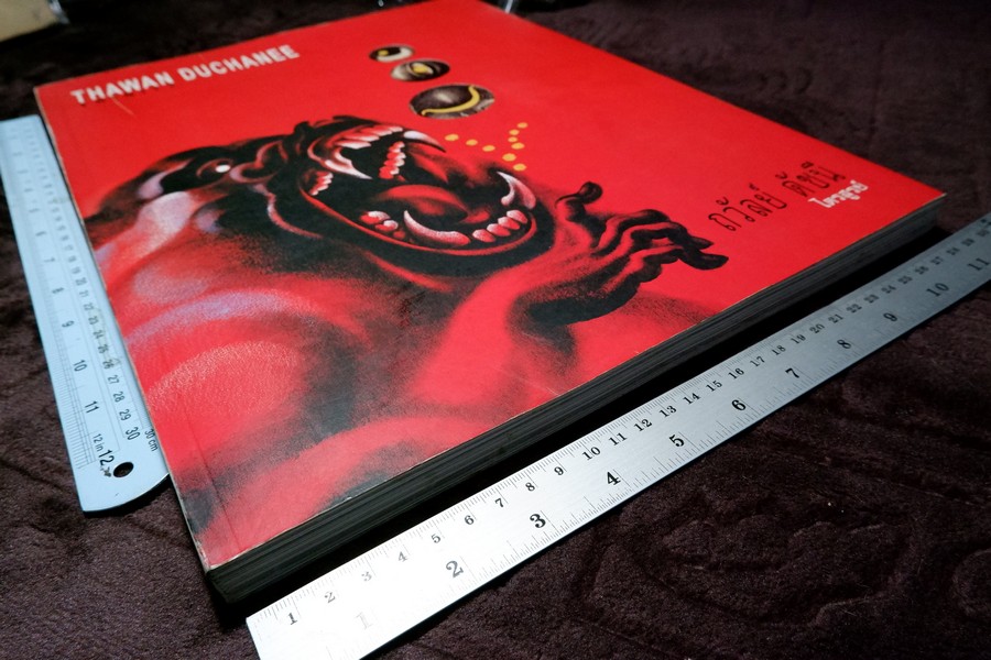 THAWAN DUCHANEE TRINITY นิทรรศการ ไตรสูรย์ โดย ถวัลย์ ดัชนี ปี2548 (Pre-Order สอบถาม)