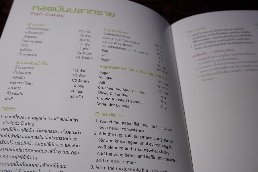 ตำรับอาหารไทย thai recipes ปกเเข็ง ปี 2549 (เล่มเล็ก)