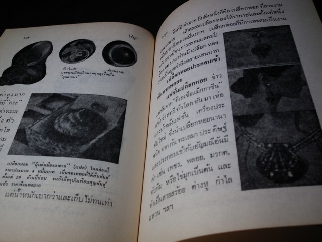 พิจารณา-พิสูจน์ เพชรพลอยไข่มุก เเท้-เทียม โดย ป.เหมชะญาติ ปกแข็ง 334 หน้า ปี 2516